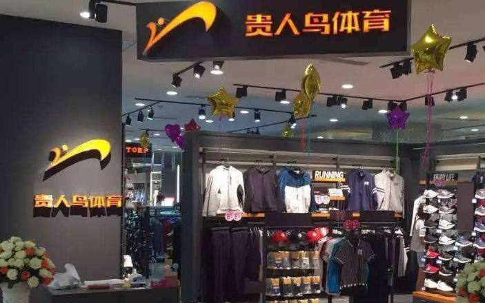 “折翼”的贵人鸟、消失的阿迪王，曾经的名牌你还记得多少？