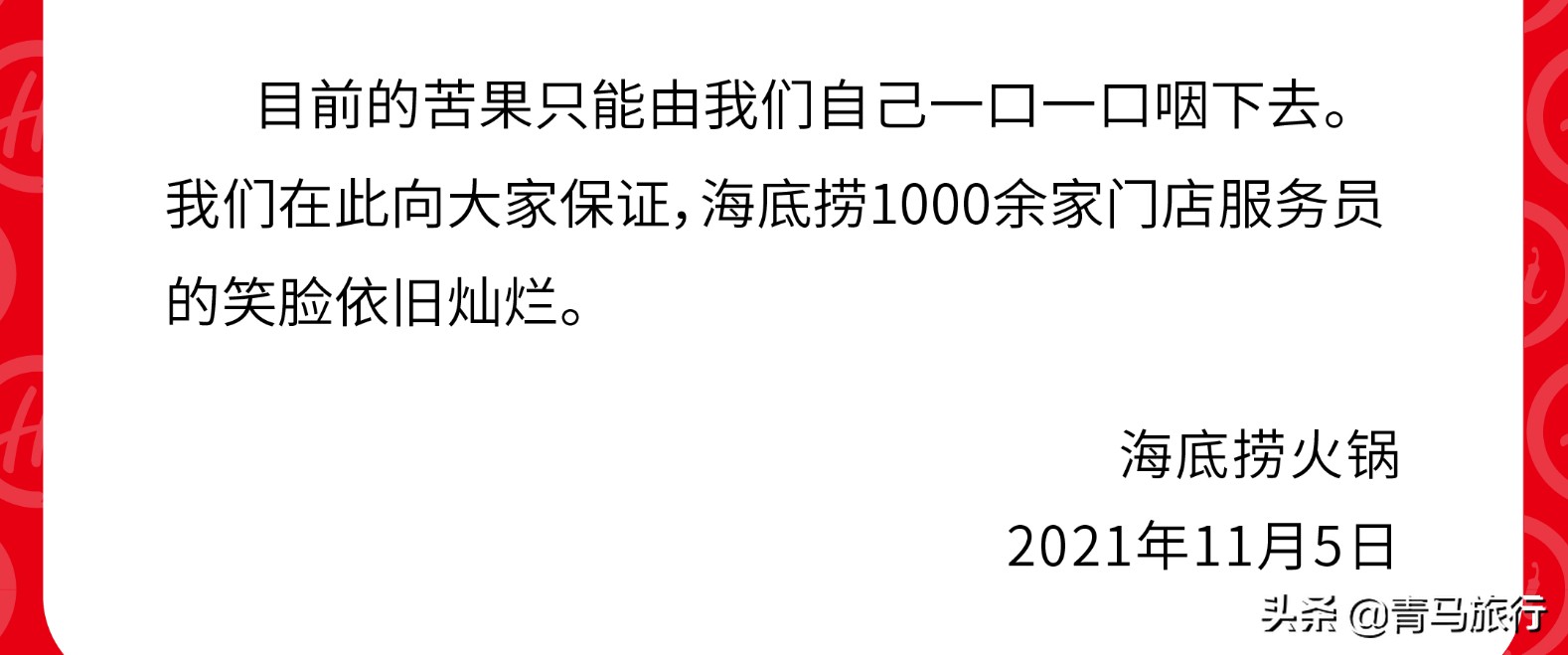 海底捞为什么关闭500家门店,海底捞宣布关停300家门店但不裁员