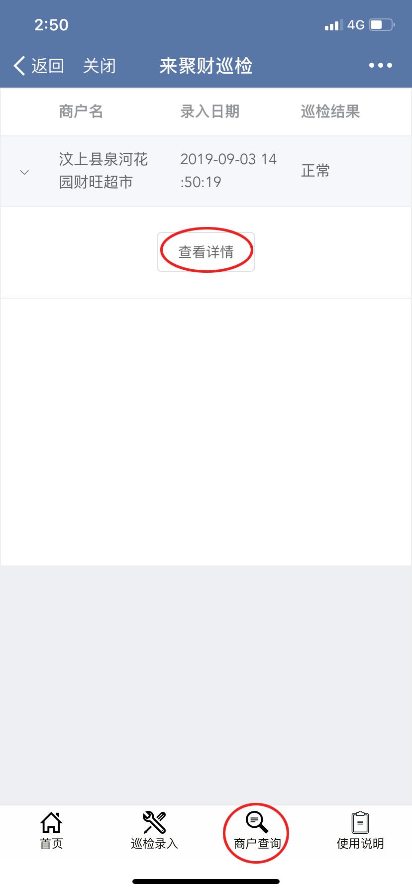 从“坐商”到“行商”，山东省分行行信端来聚财巡检系统上线