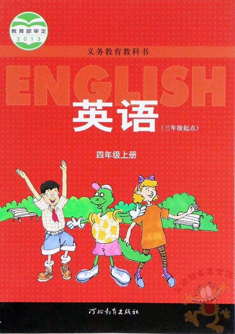 小学英语冀教版四年级上册电子课本（高清可*载下**），暑假预习用