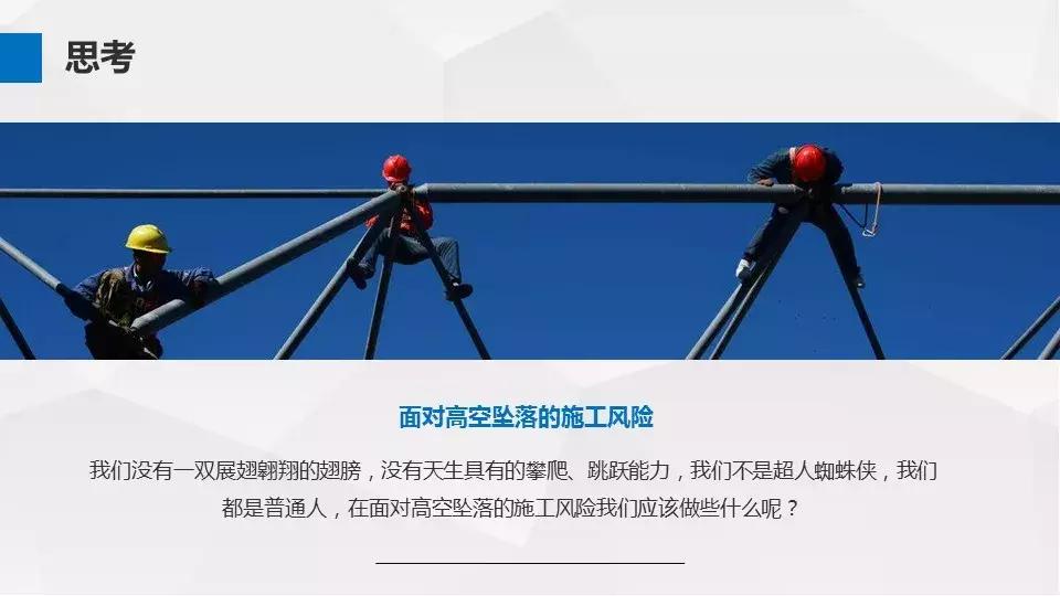 安全高处作业内容,安全第一线高处作业