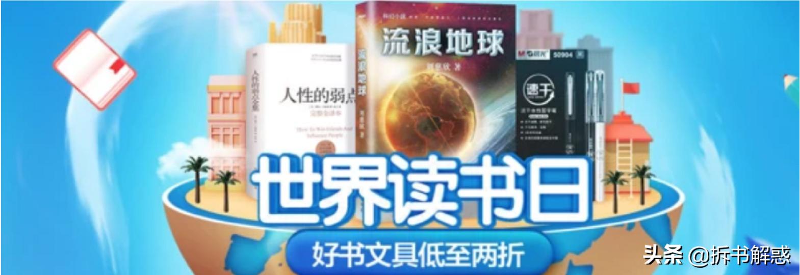 世界读书日当当有活动吗,为世界读书日写一段话