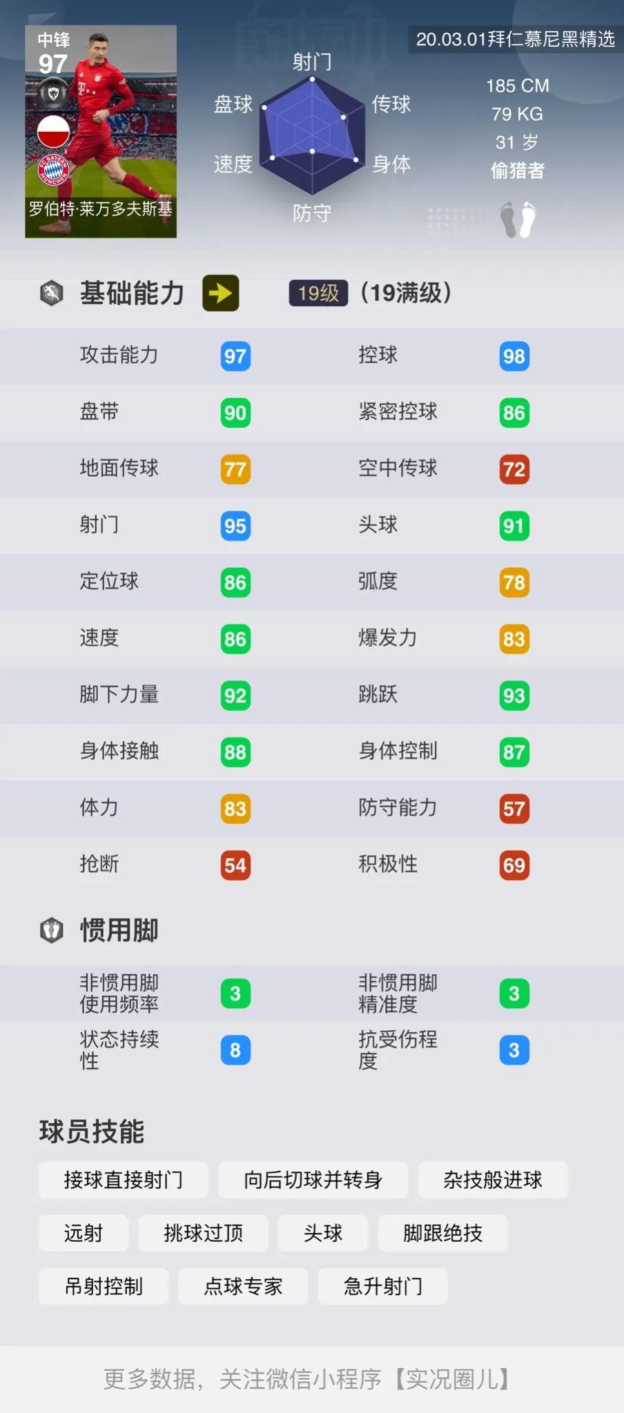 【国服】拜仁慕尼黑俱乐部精选简评