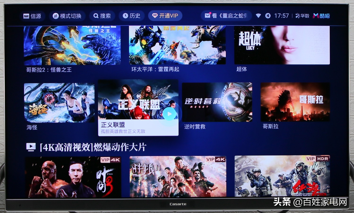 4K家庭影院级视听享受卡萨帝银河电视体验