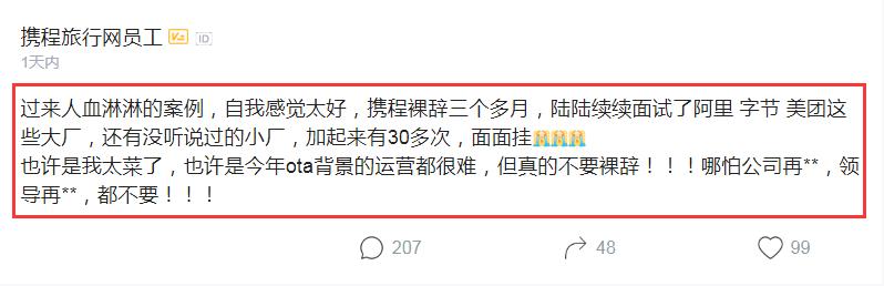 携程员工自述工作,携程应聘为什么过不了