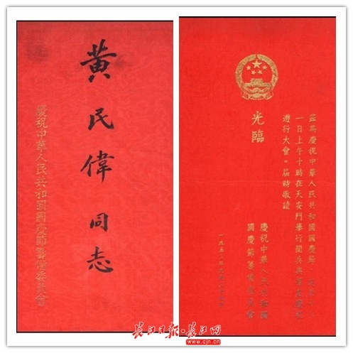 看!这是1953年的国庆*安门天**观礼邀请函