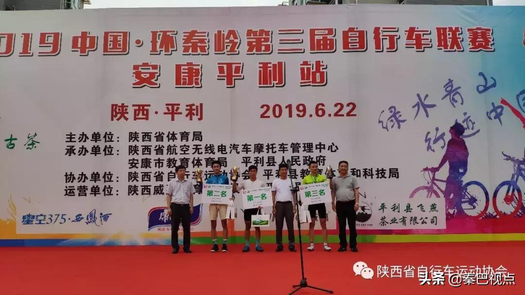 2019中国·环秦岭第三届自行车联赛（安康平利站）成功举办