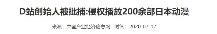 D站创始人被批捕,d站创始人被判刑
