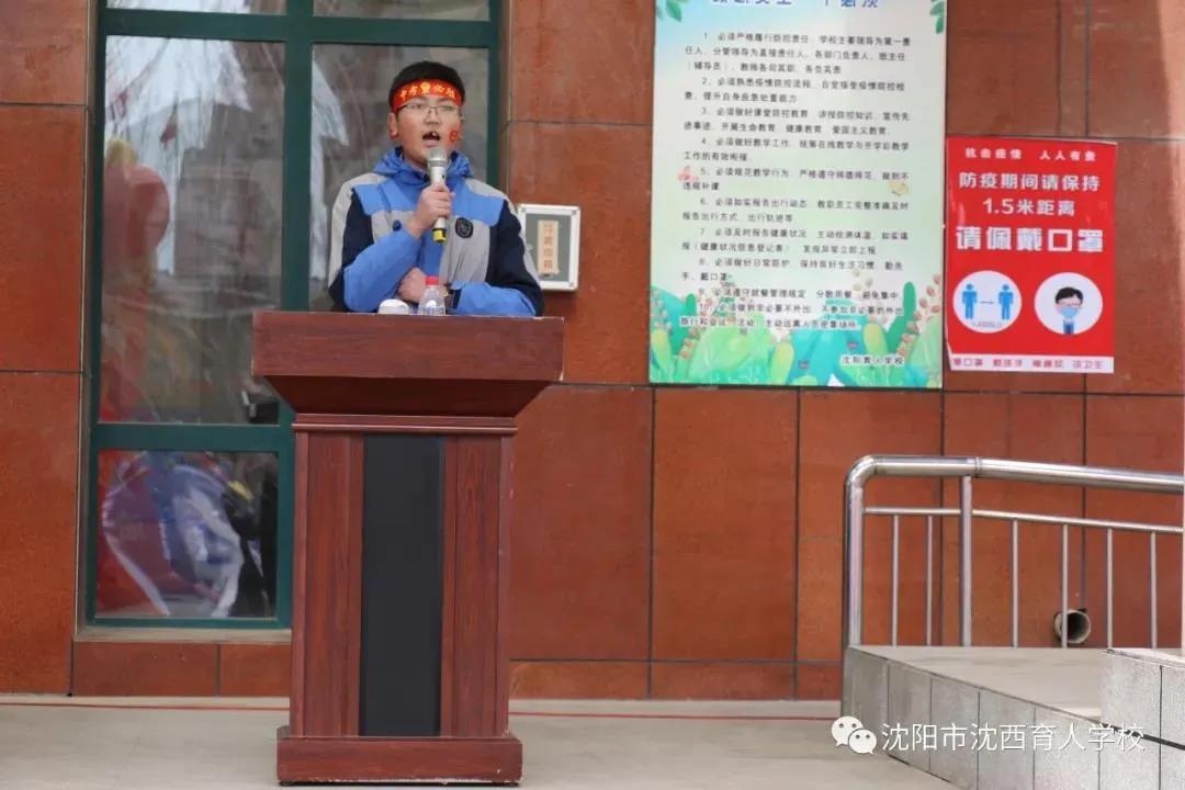 沈阳沈西育人学校2021年冲刺中考百日誓师大会