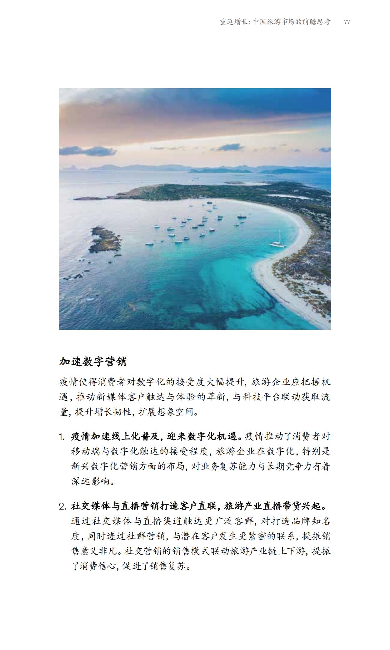 2023麦肯锡中国消费者报告,麦肯锡2021年中国消费者报告