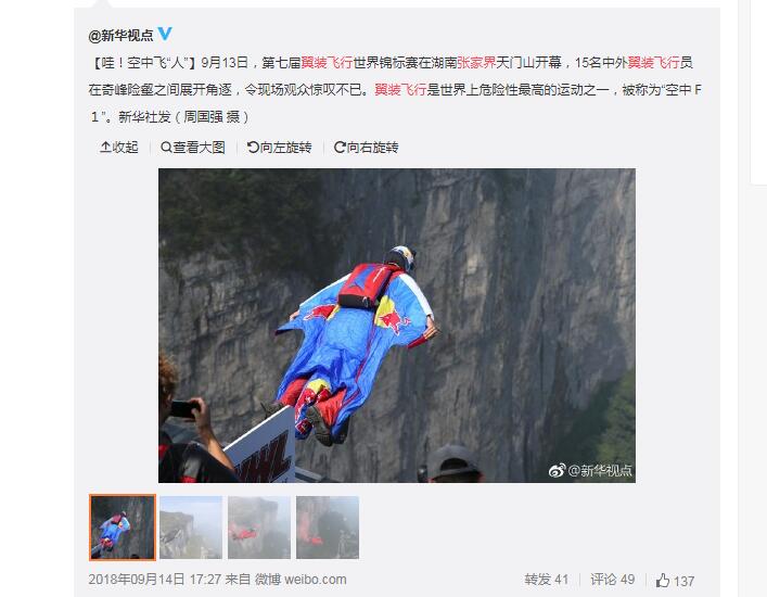 天门山翼装飞行失踪女孩死亡原因,天门山失联翼装飞行女