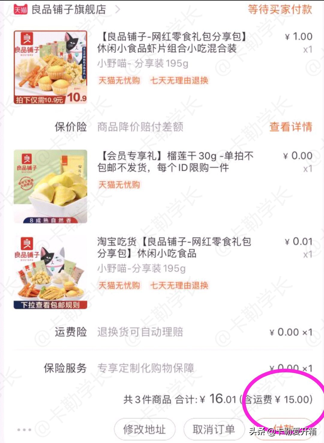 良品铺子破千万 (良品铺子发货事件)