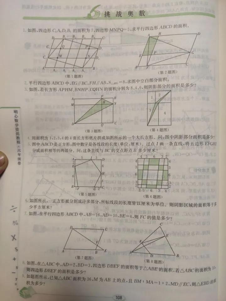 明心数学资优教程好吗,明心数学资优教程五年级pdf