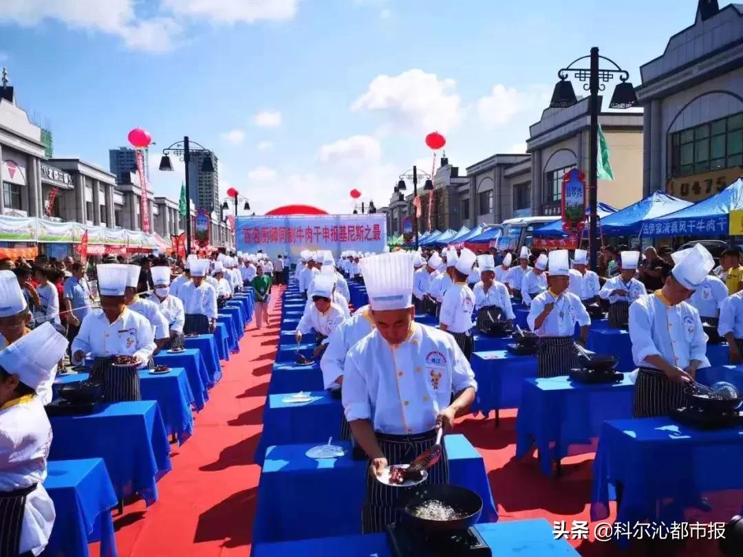 通辽百人同制牛肉干创大世界基尼斯纪录