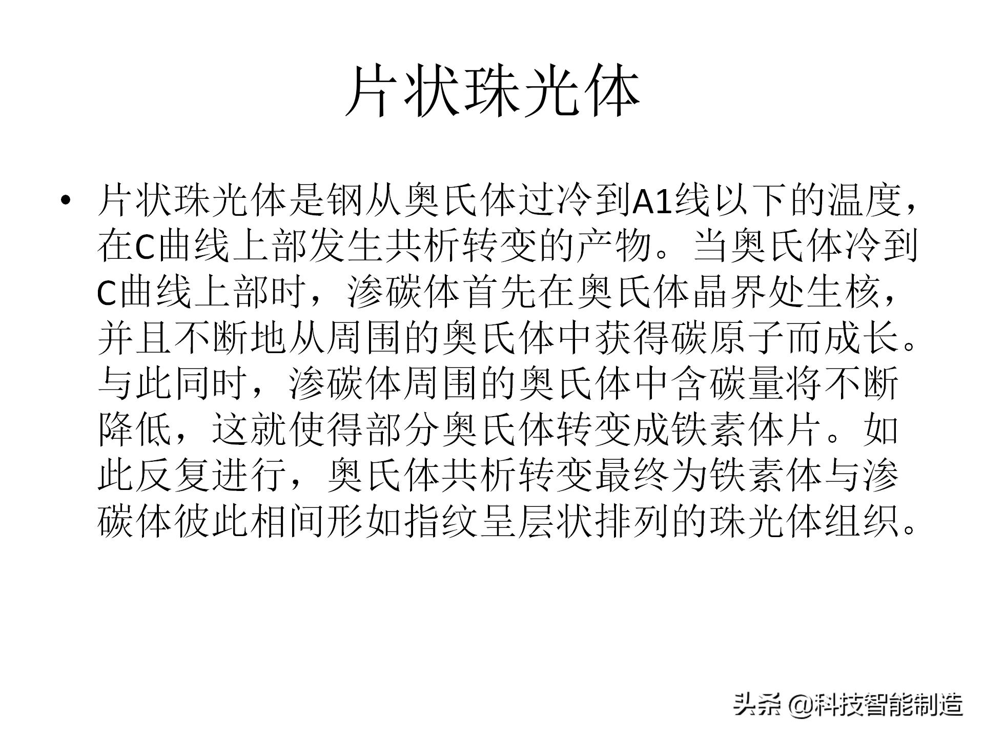 金属材料基础知识，金相组织如何看，金相组织告诉我们什么？