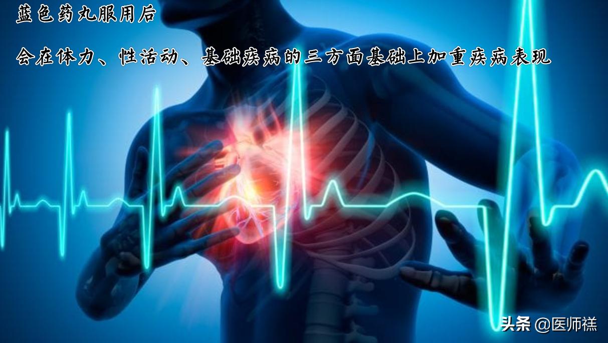 蓝色小药丸你用对了吗,第一次吃蓝色小药丸有副作用吗