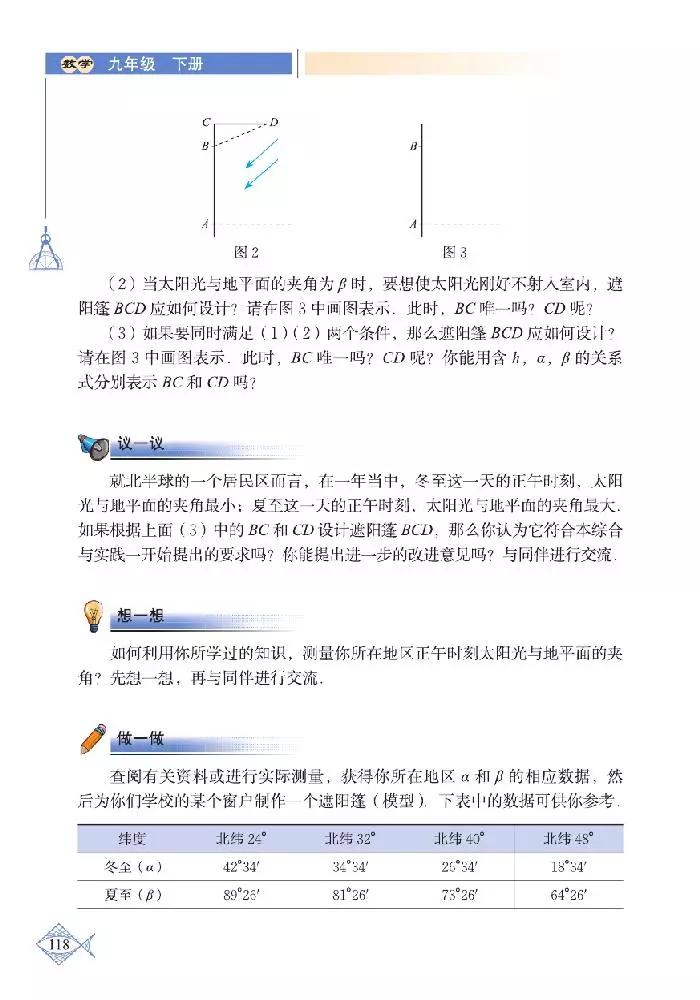 北师大版初中数学七下课本,初中数学课本电子版北师大版