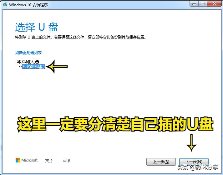怎么使用微软免费的工具创建安装Windows10USB启动盘