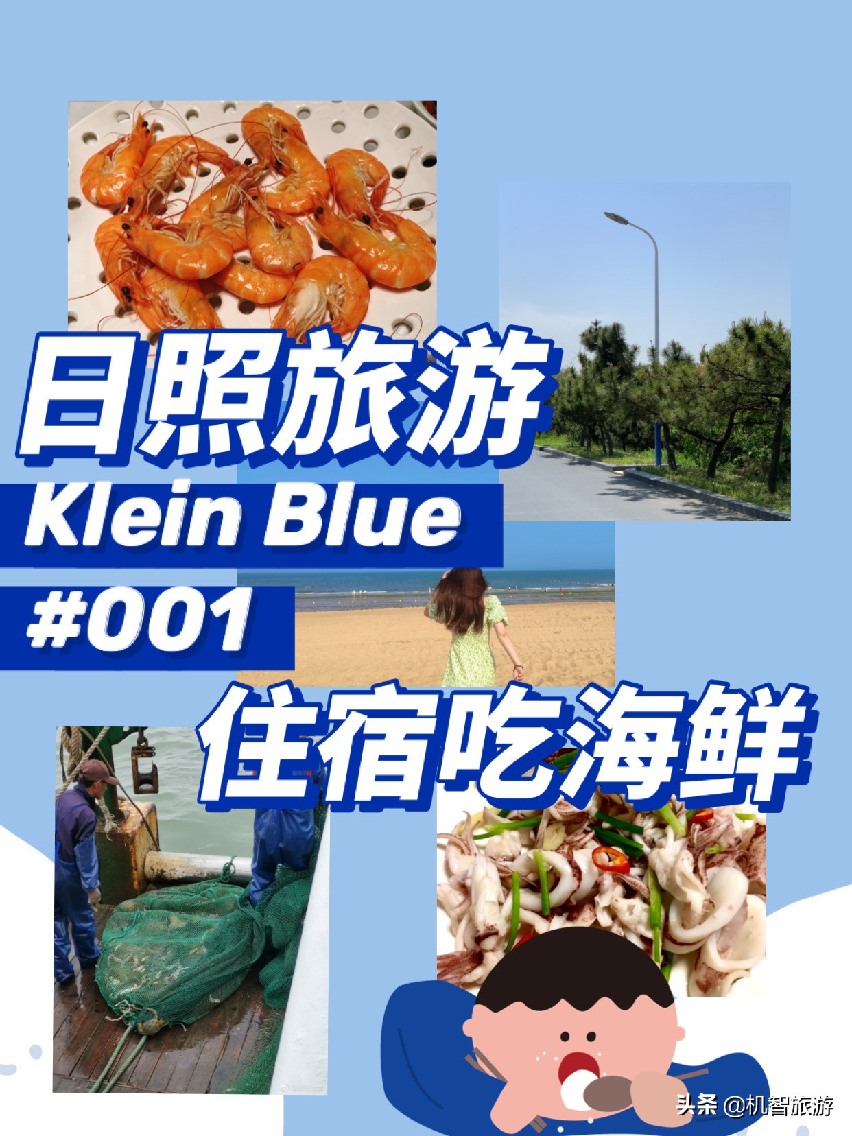 日照旅行住宿吃海鲜最全的本地人攻略，一定能够帮到你