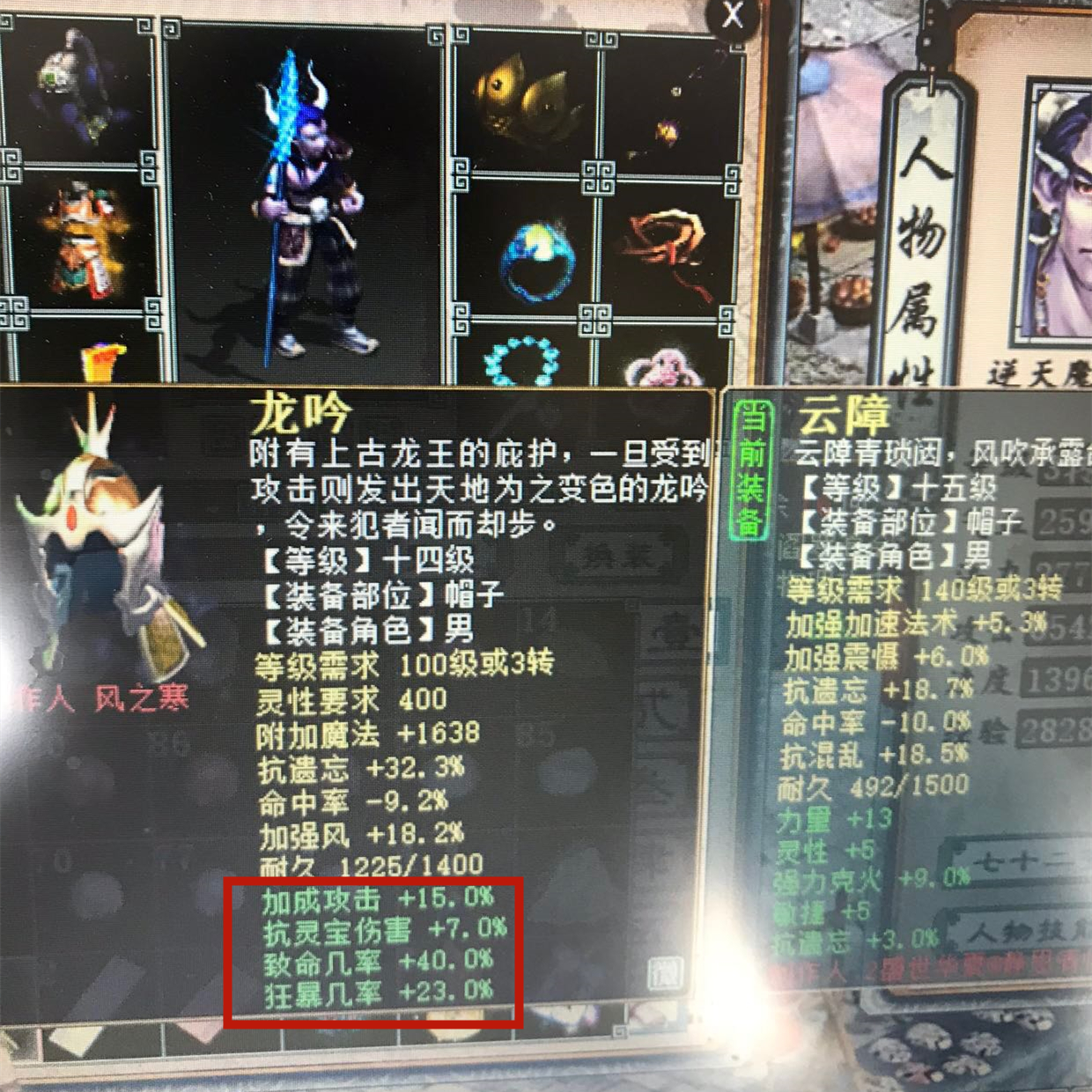 大话2分析装备价值,大话2价值72万的宝石