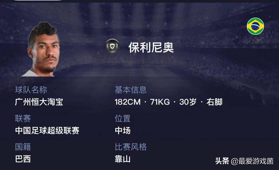 实况足球史诗高光埃托奥强度排名,实况足球24版本妖人保利尼奥