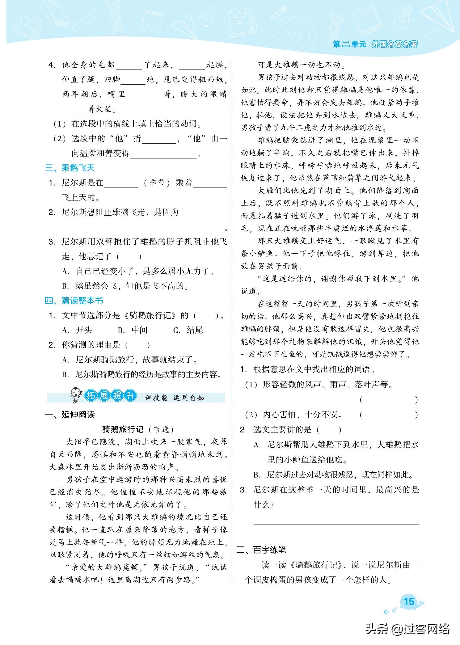 典中点六年级下册语文人教版图片,语文六年级下册人教版典中点