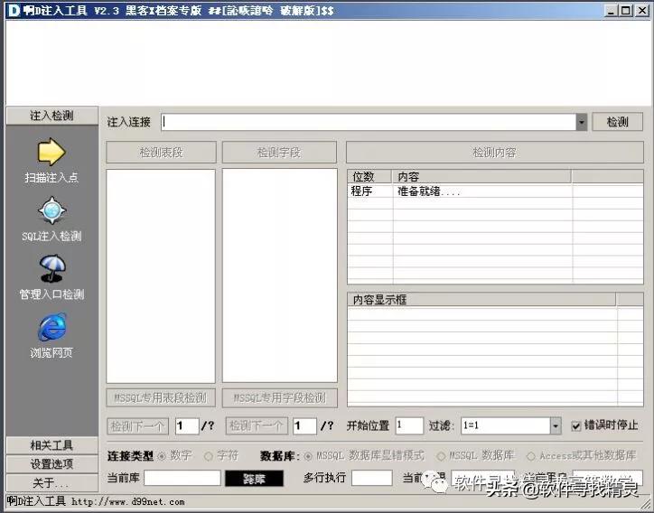 黑客安全工具,黑客安全工具大全