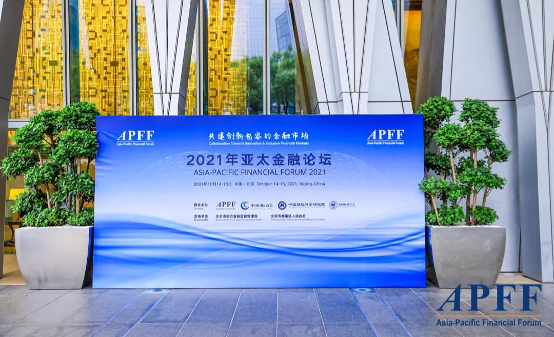 亚太金融论坛容易参加吗,二十一届亚太金融高峰论坛