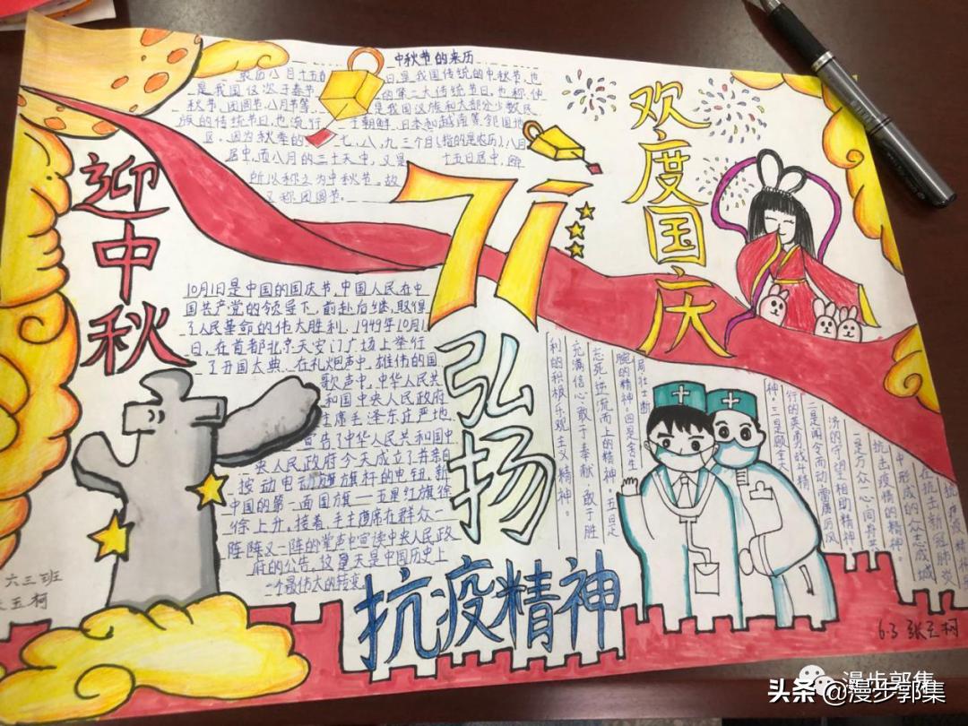 郭集镇中心小学“迎国庆,庆中秋”手抄报优秀作品及评奖结果