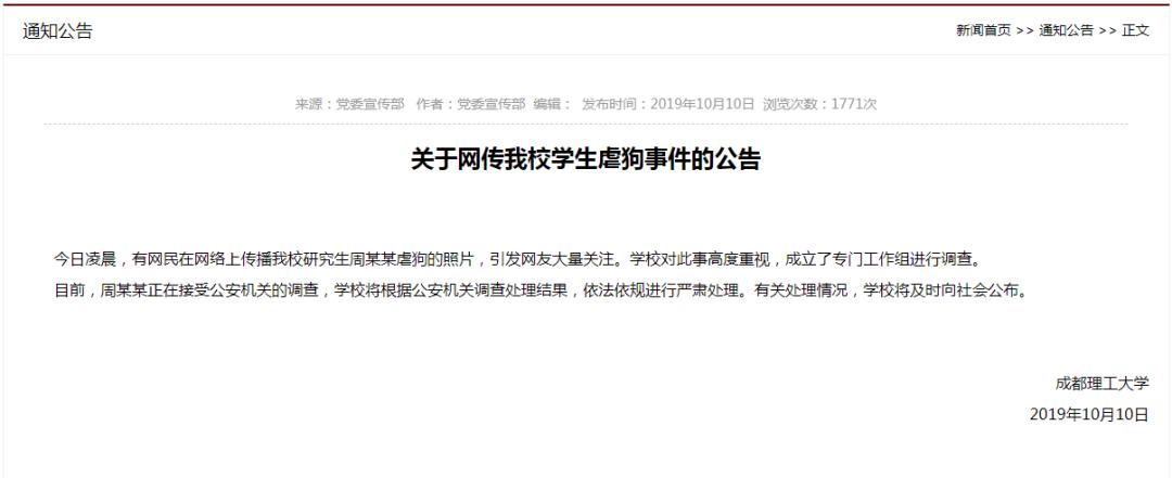 研究生杀流浪狗事件,准研究生虐狗事件处理结果