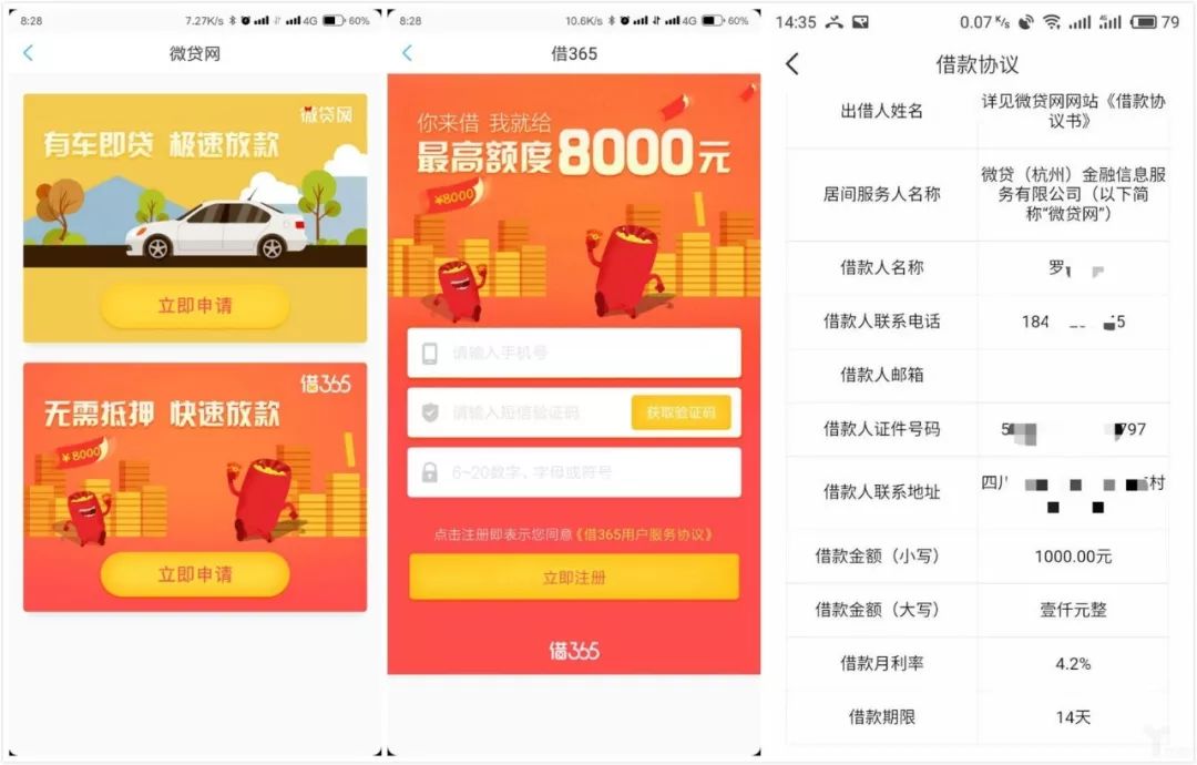微贷网的最新消息,微贷网背后的资本