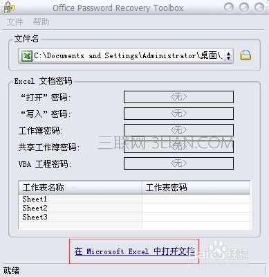 excel文档加密忘记密码如何解除,excel文档加密忘记密码怎么办