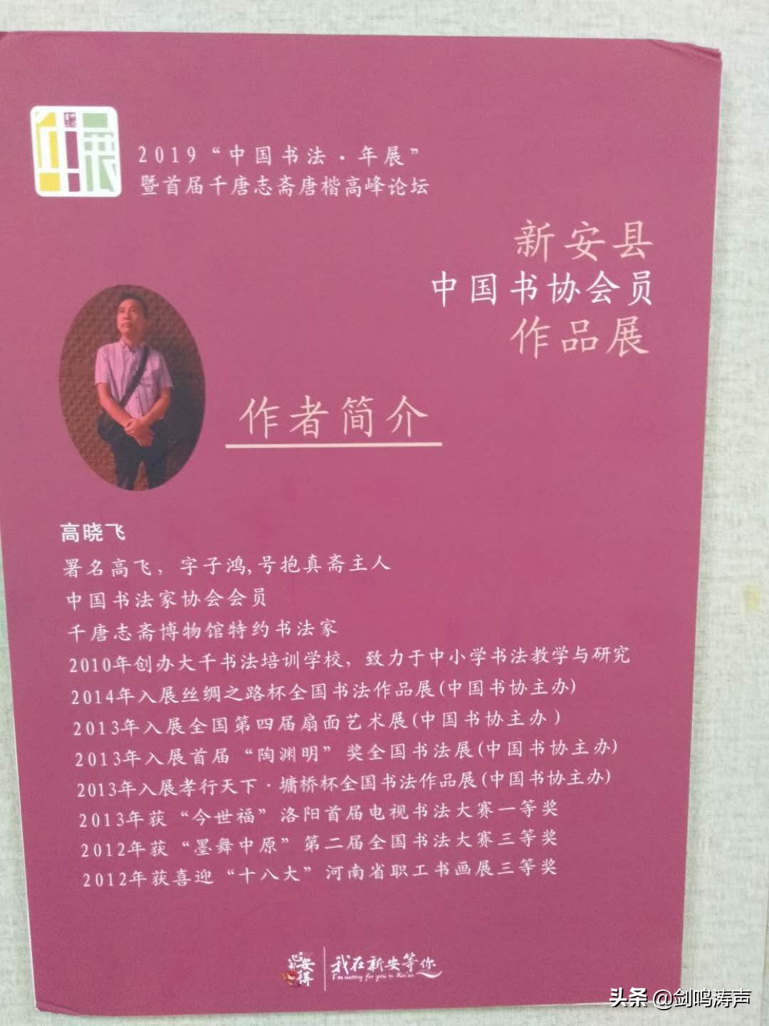 “2019中国书法•年展”之新安县中国书协会员作品展