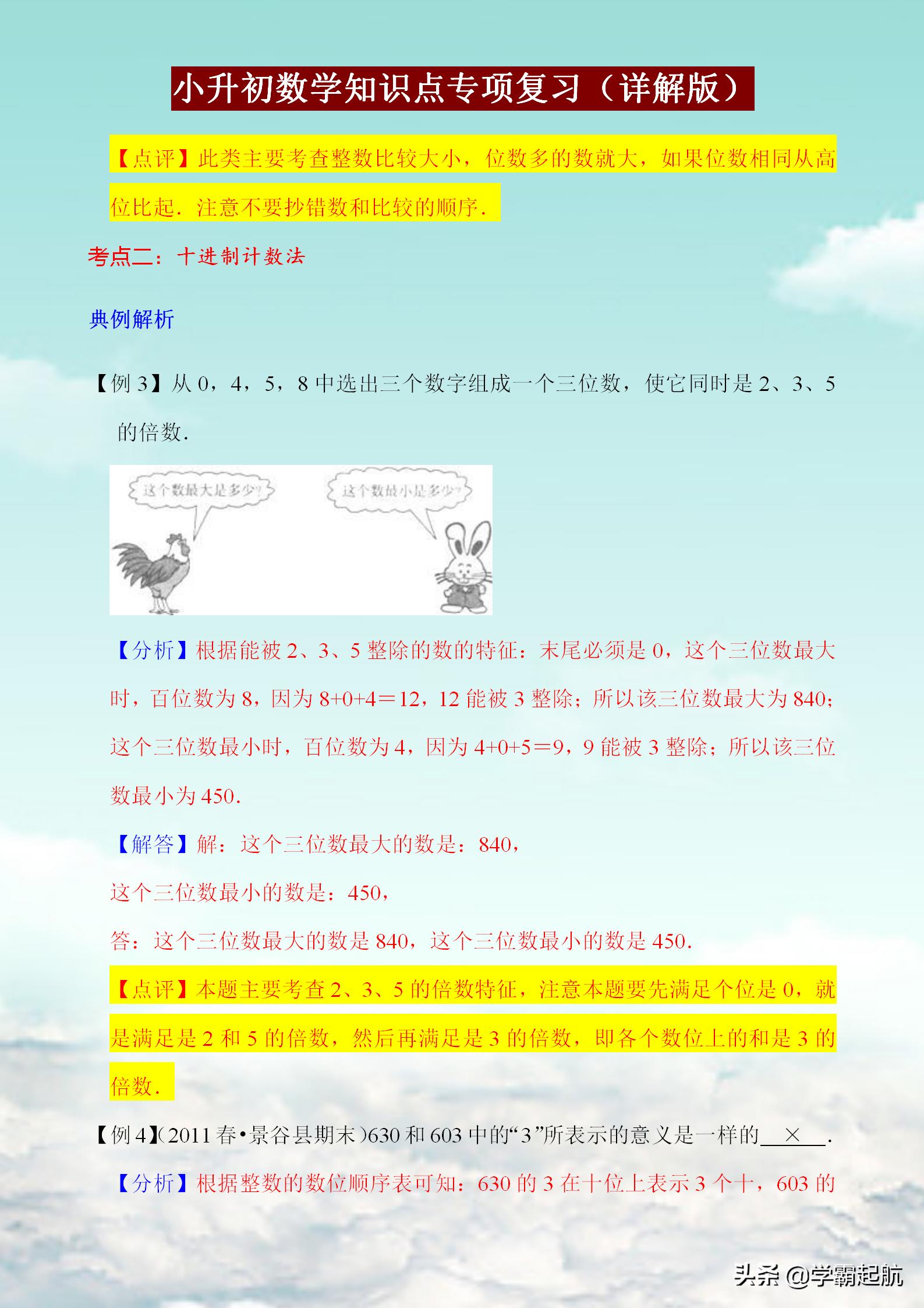 一年级数学应用题100道易错题答案,初一数学一元一次方程易错题100道