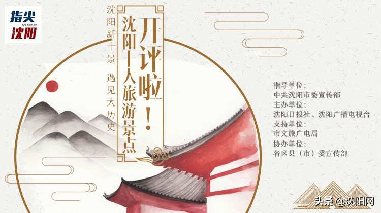 快来选出你心中最美的沈阳景点,沈阳最值得去的十大景点