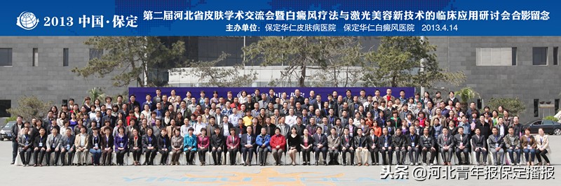 鍗庝粊鐨偆鍖婚櫌淇濆畾,淇濆畾甯傚崕浠佸尰闄㈢毊鑲ょ