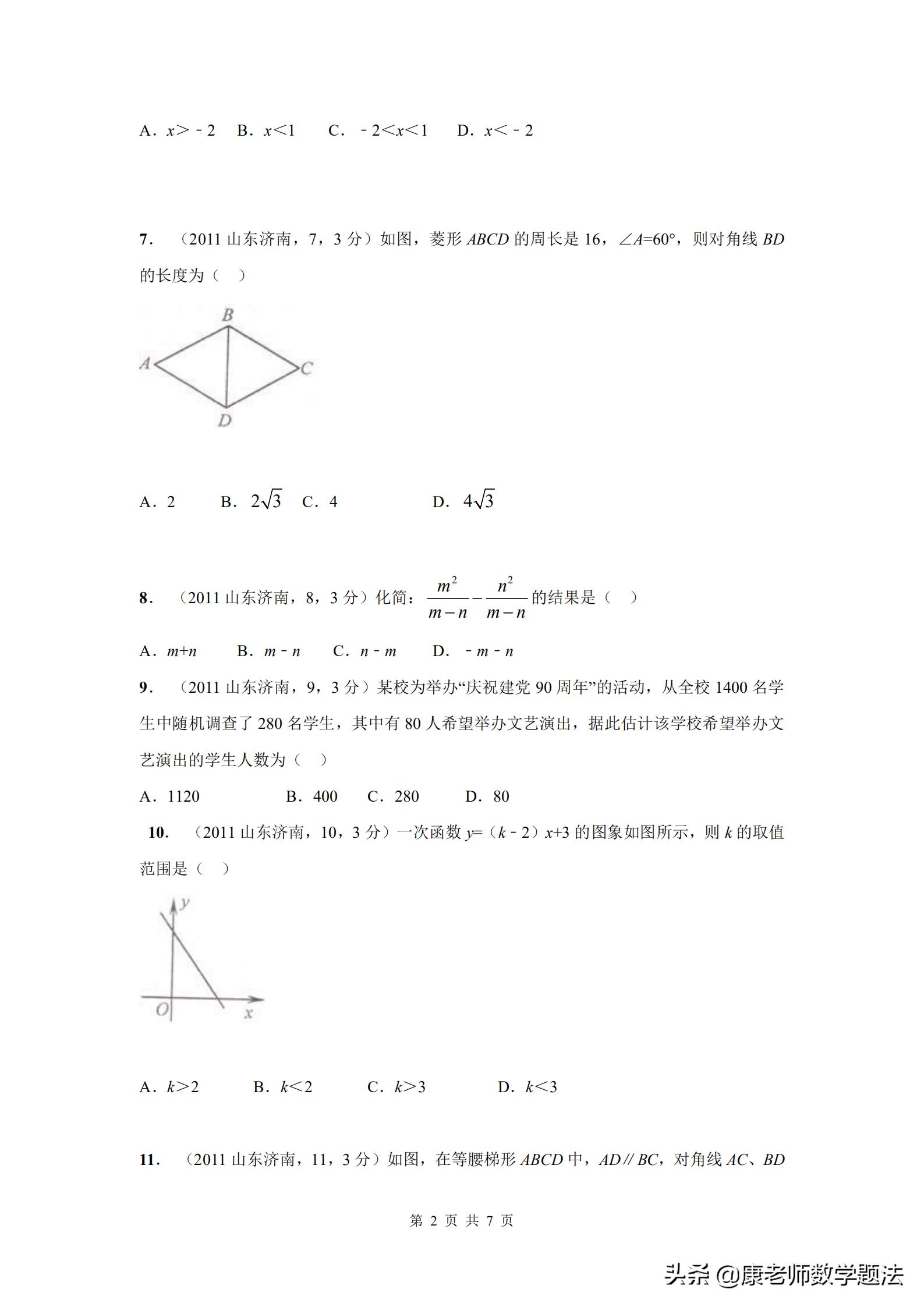 山东省济南市2020年中考试题数学,山东济南第一学期数学2021年试题