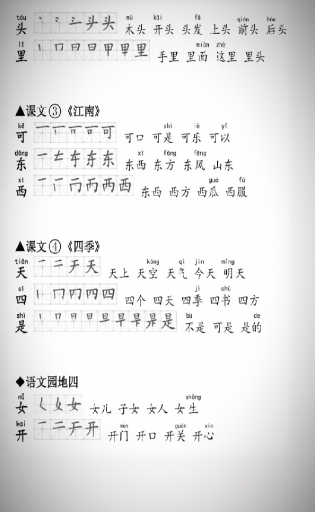 一年级下册语文小青蛙生字笔顺,一年级下册语文静夜思生字笔顺