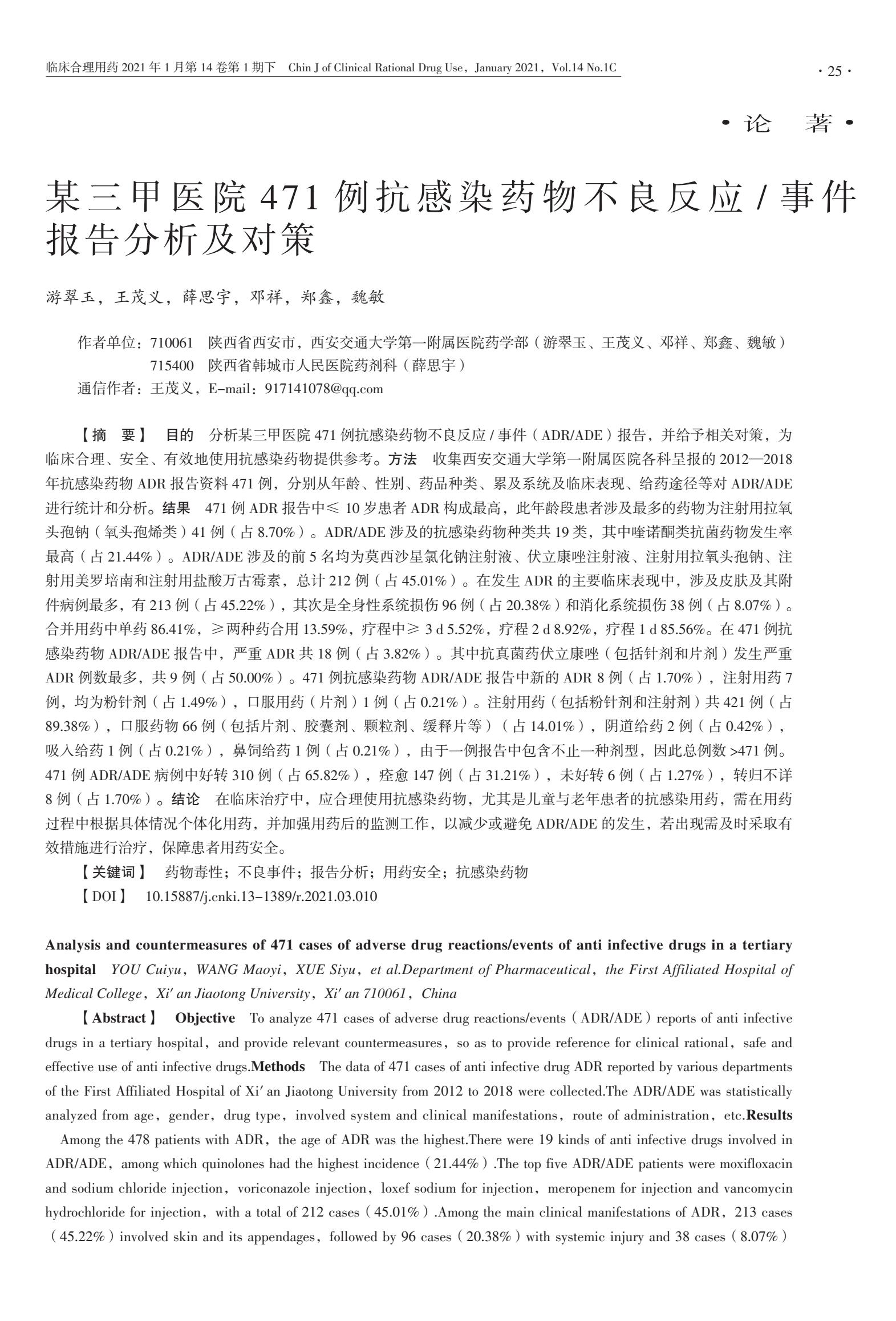 抗感染药物的调查报告目录,抗感冒药不良反应及合理用药论文