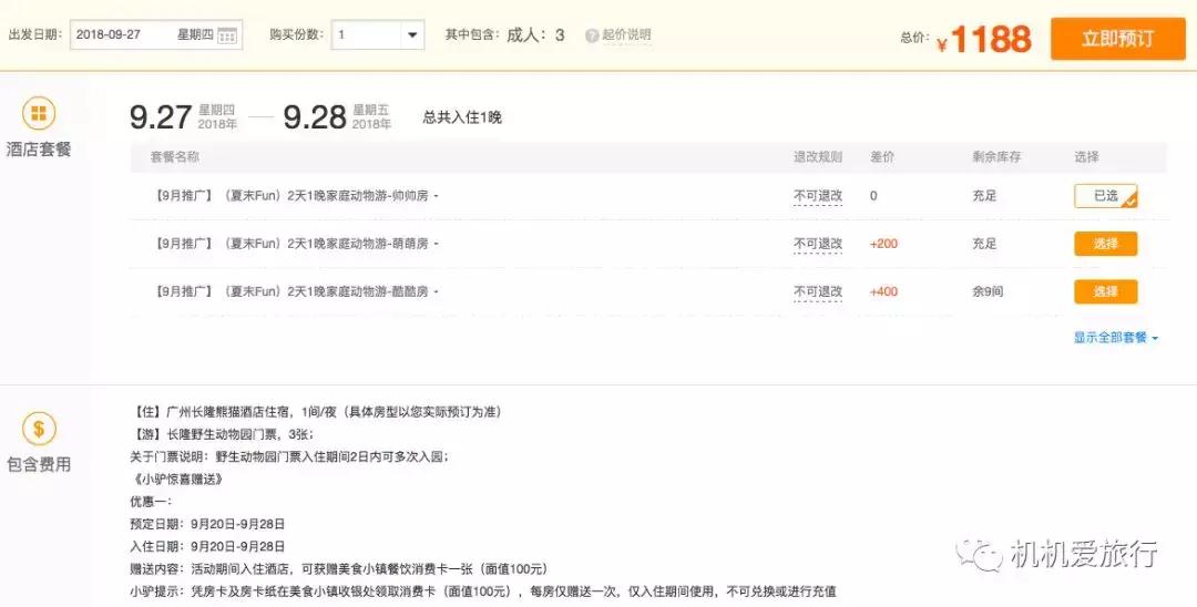 珠海长隆和广州长隆旅行攻略,珠海长隆和广州长隆旅游攻略区别
