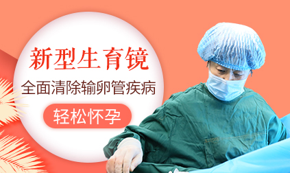 导致输卵管堵塞的几个坏习惯,有关治疗输卵管堵塞的文章