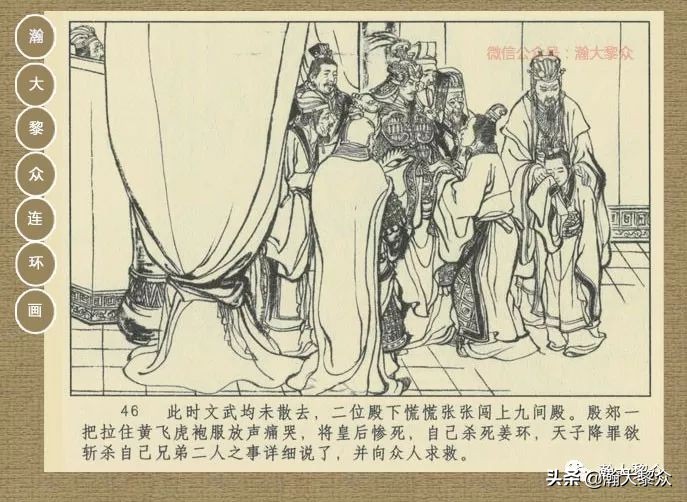 瀚大黎众｜连环画《封神演义》第二集《废后绝嗣》杨越绘画