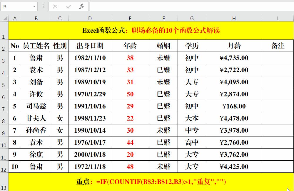 excel函数vlookup公式技巧,excel中的if函数公式正确使用方法