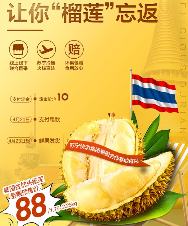 泰国金枕榴莲19.9元一斤同城,泰国金枕榴莲什么时候降价