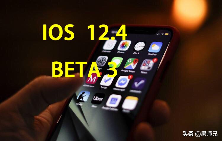 苹果ios13.4.5基带升级,ios12.4基带更新了吗