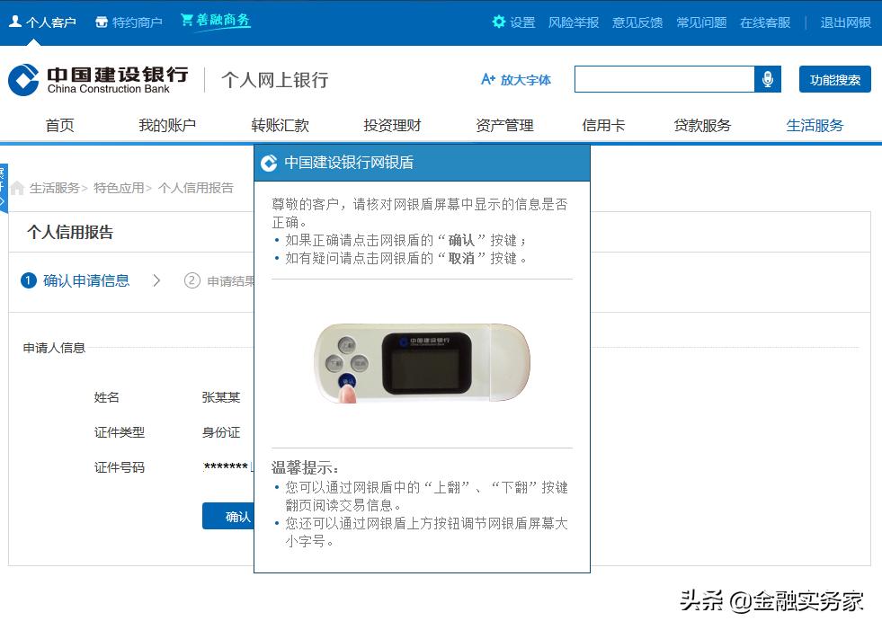 哪个网上银行可以查征信,建设银行网上怎么查个人征信