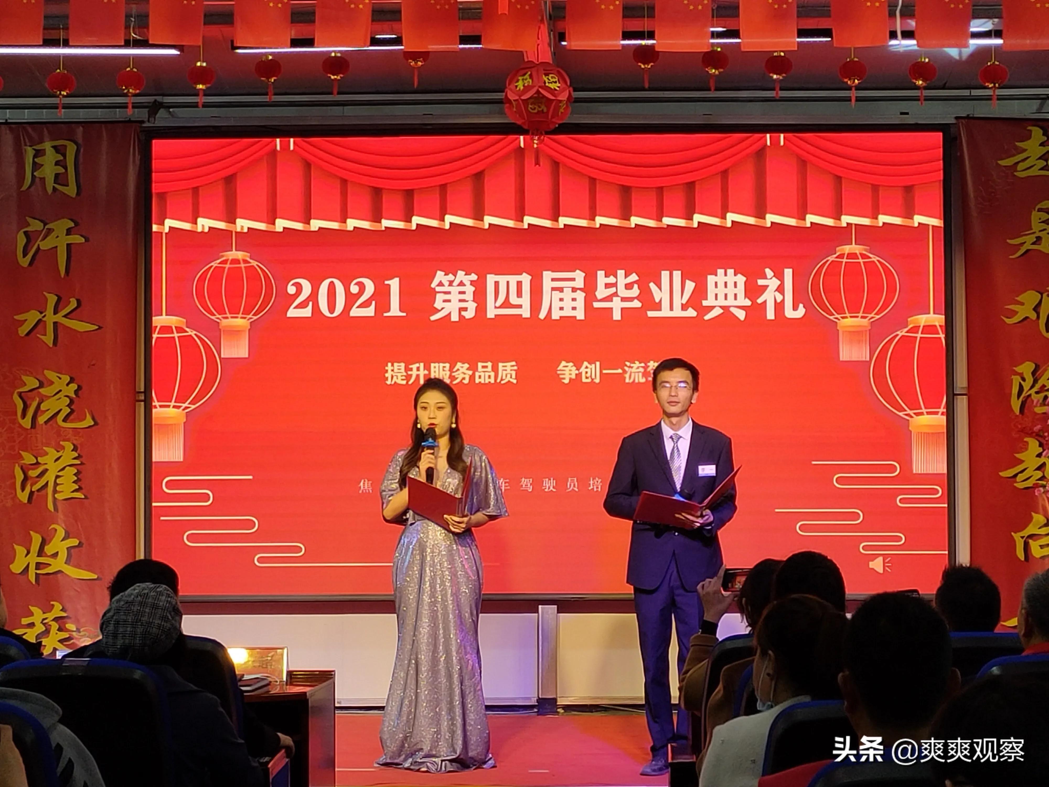 焦作全通驾校,焦作驾校毕业典礼