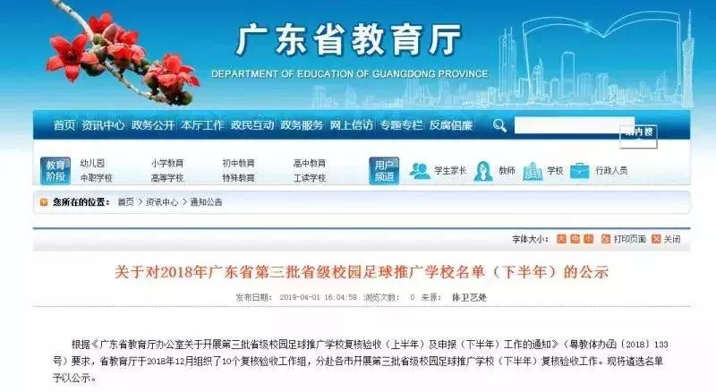 广东省校园足球推广学校名单公示,广东足球推广学校有哪些