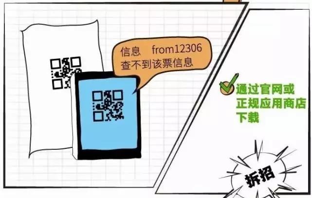 春运回家路谨防十种诈骗行为,春运购票防诈骗秘籍请查收