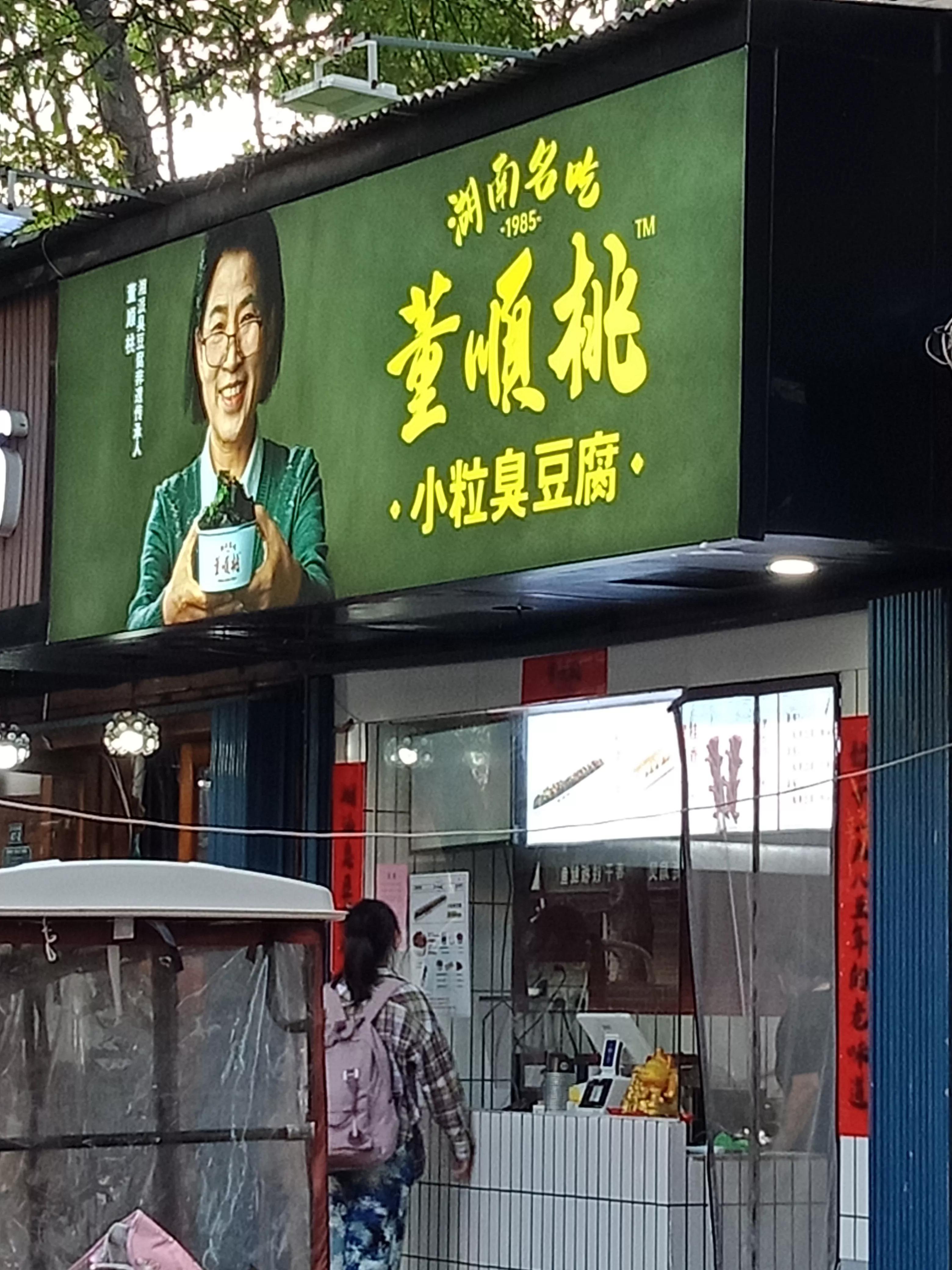 在长沙吃臭豆腐比别的地方好吃吗,长沙臭豆腐和别的地方不同之处